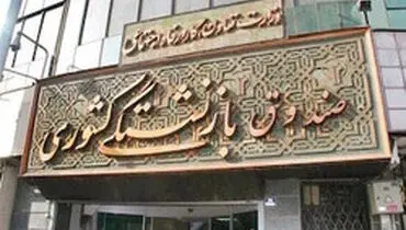 بهبود حقوق بازنشستگان سنوات گذشته