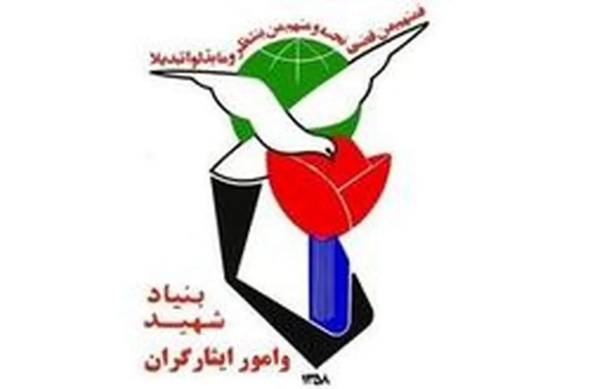 توضیحات بنیاد شهید درباره فوت جانباز در افغانستان