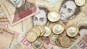 ارزش پول ونزوئلا کاهش یافت