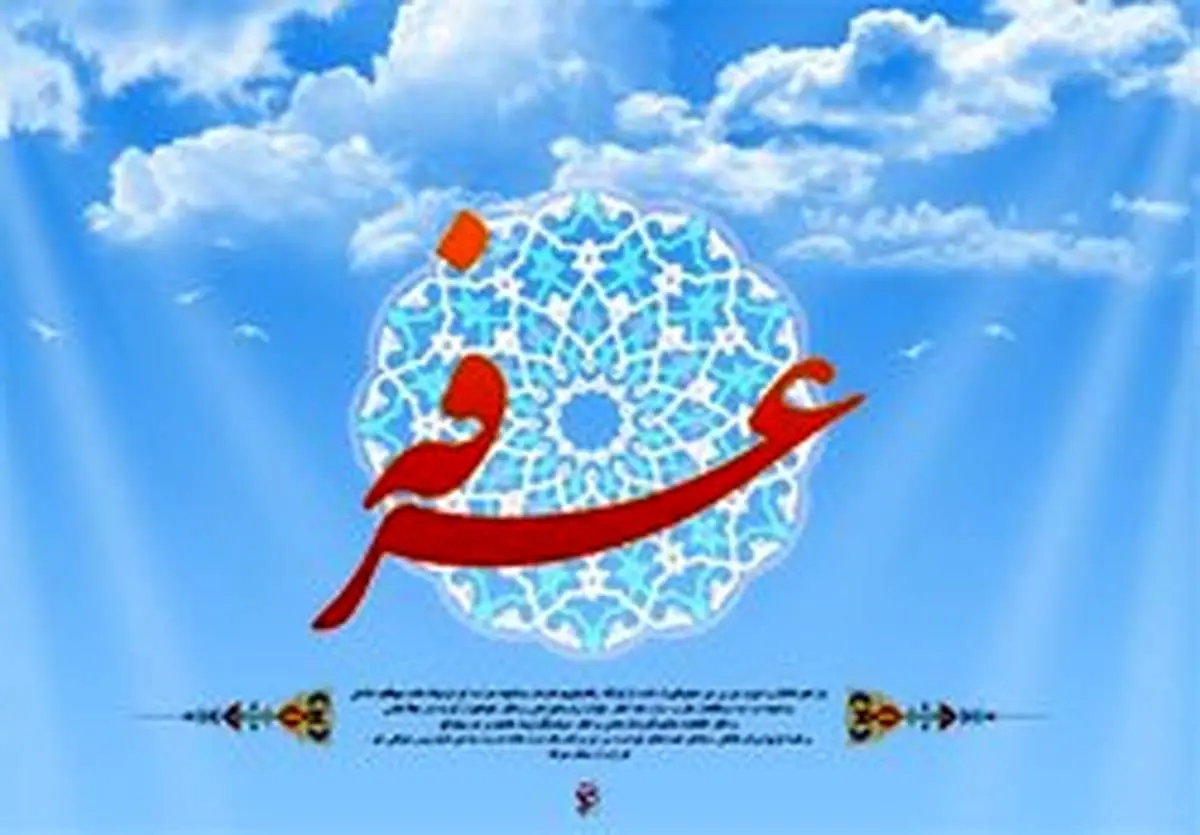 روزی که توبه آدم (ع) قبول شد
