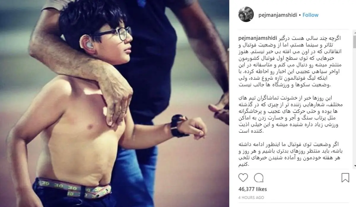 واکنش پژمان جمشیدی به اتفاقات زننده در لیگ برتر
