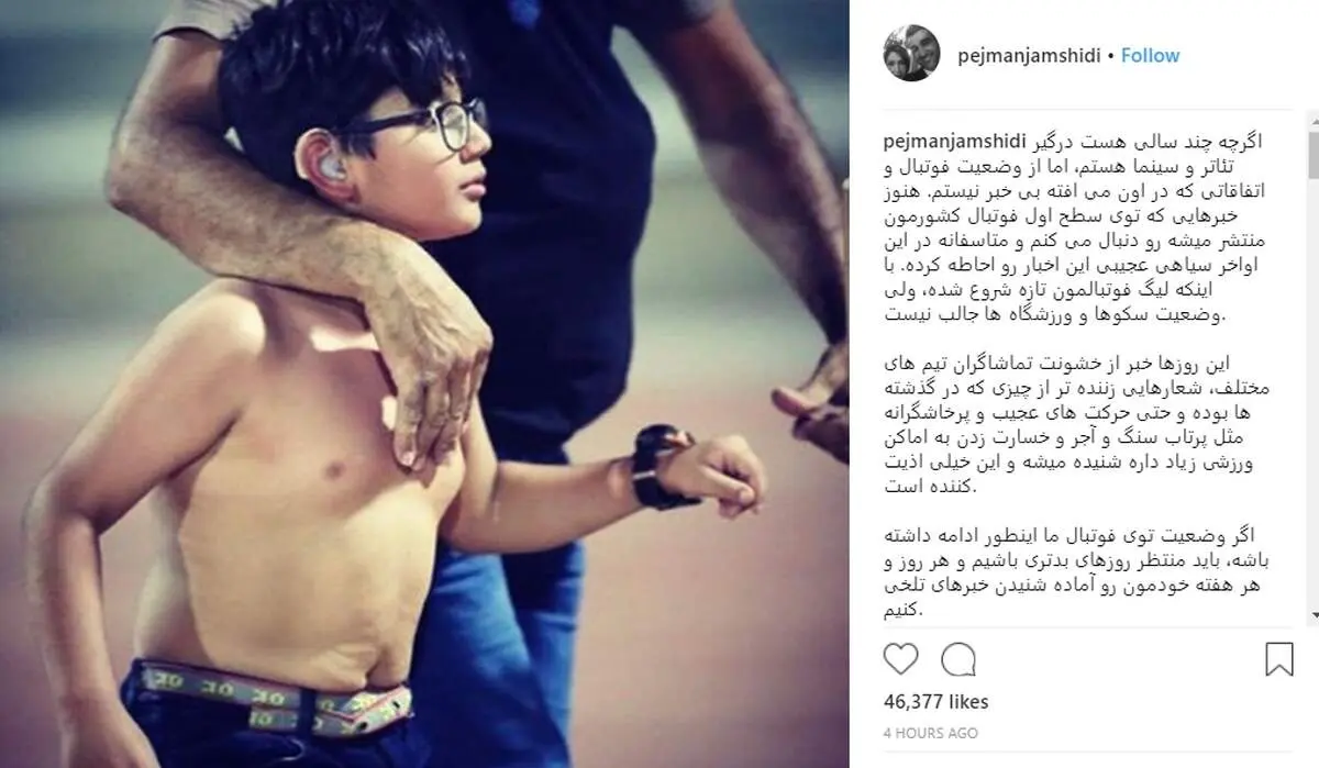 واکنش پژمان جمشیدی به اتفاقات زننده در لیگ برتر