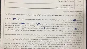 وکیل علی کریمی خواستار انحلال فدراسیون فوتبال شد+عکس