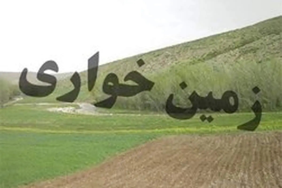 زمین‌خواری ۵ میلیارد ریالی کشف شد