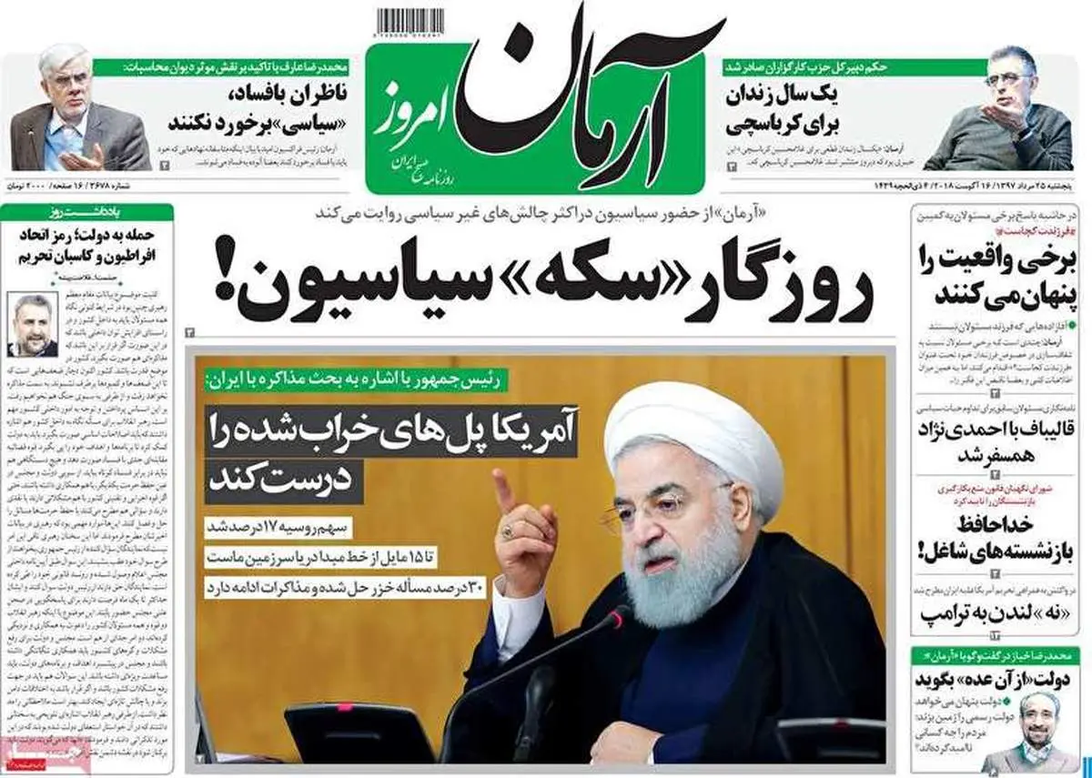 ویدیو| مهمترین عناوین روزنامه‌های صبح کشور ۲۵ مرداد ۹۷