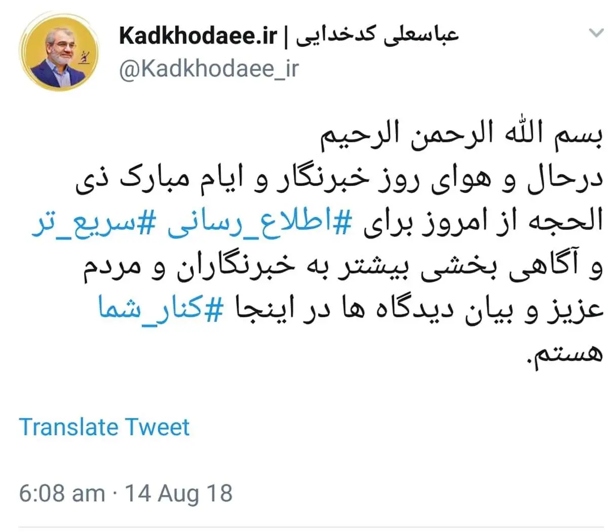 کدخدایی عضو توئیتر شد