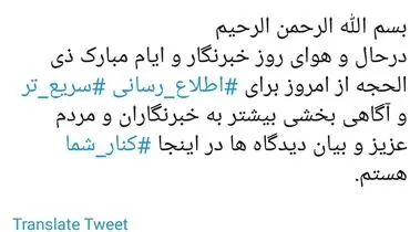 کدخدایی عضو توئیتر شد