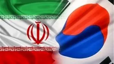 تلاش کره جنوبی برای معاف شدن از تحریم‌های ایران