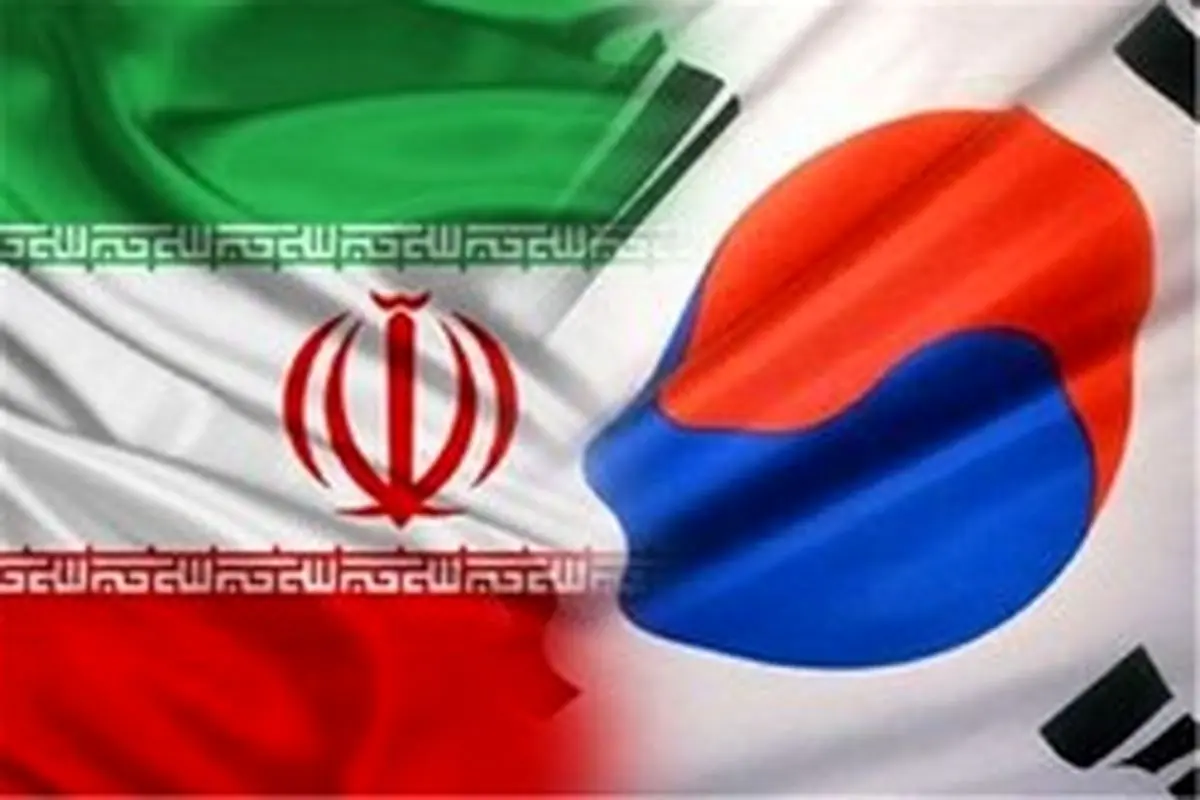 تلاش کره جنوبی برای معاف شدن از تحریم‌های ایران
