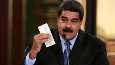 پنج صفر از واحد پول ملی ونزوئلا حذف می شود