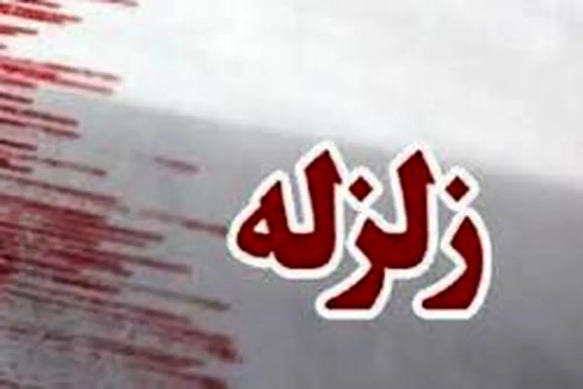 ۴ زلزله پیاپی کرمان را لرزاند