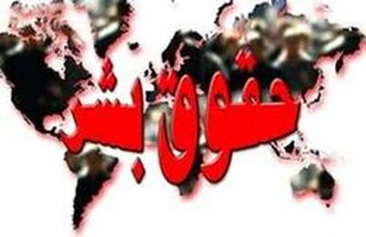 نگرانی کانادا از وضعیت حقوق بشر در عربستان