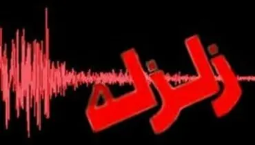 وقوع زمین لرزه ۳.۲ ریشتری «بروجرد» را لرزاند