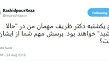 حضور ظریف در برنامه «حالا خورشید»