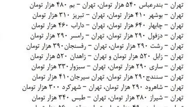 نرخ جدید پرواز‌های داخلی اعلام شد