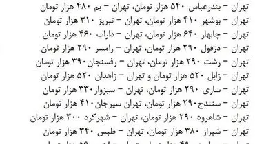 نرخ جدید پرواز‌های داخلی اعلام شد