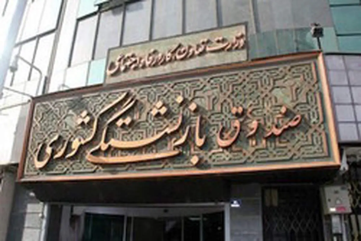 حقوق بازنشستگان کشوری چقدر افزایش مییابد؟