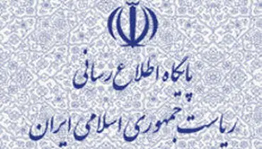 اطلاعیه دفتر رئیس‌جمهور درباره اظهارات یک نماینده