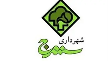 ۴ رشوه‌خوار از شهرداری سنندج ‌‌اخراج شدند