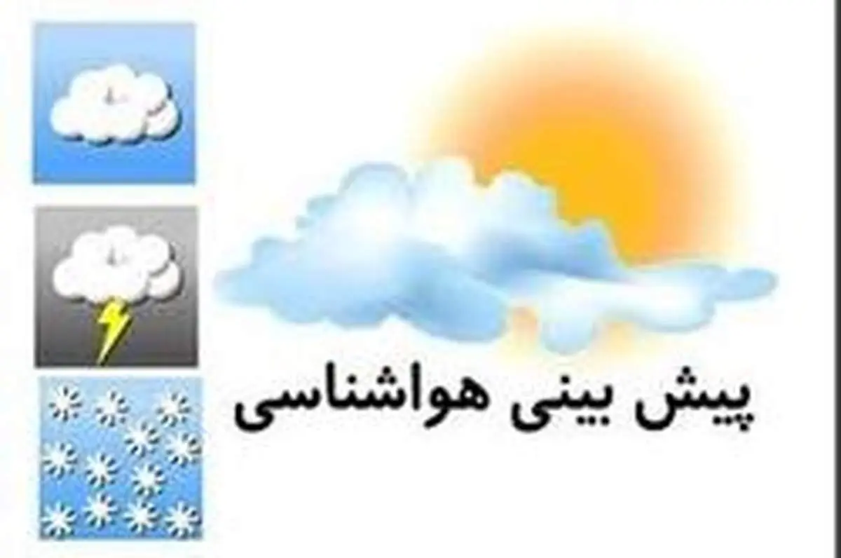 باران در راه است