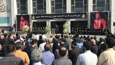 مراسم وداع با پیشکسوت سیاه بازی ایران برگزار شد