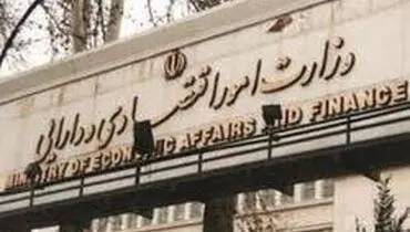 وزارت اقتصاد، پاسخگوترین دستگاه اجرایی شد