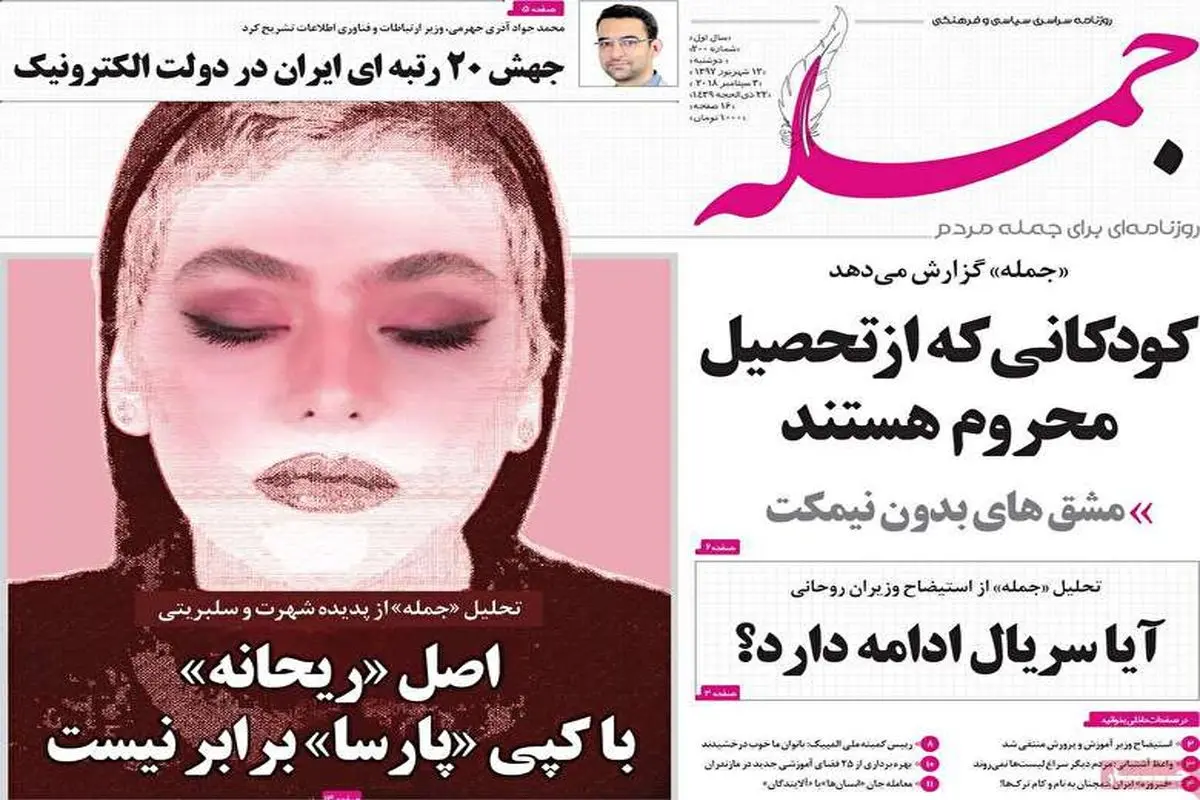 ویدیو| مهمترین عناوین روزنامه‌های صبح کشور ۱۲ شهریور ۹۷