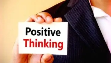 ۶ راهکار برای مثبت اندیشی
