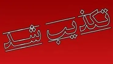 تکذیب حضور شهردار در محل حادثه خودسوزی
