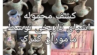 کشف ۱۱ قطعه سفال تاریخی توسط ماموران گمرک