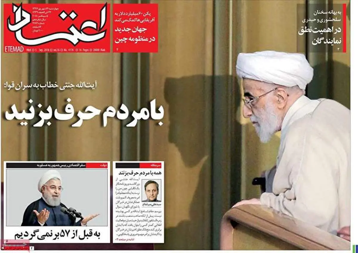 ویدیو| مهمترین عناوین روزنامه‌های صبح کشور ۱۴ شهریور ۹۷
