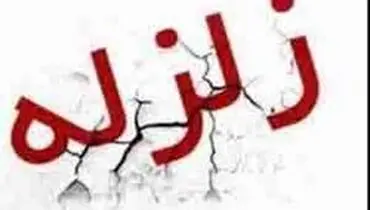 وقوع دو زمین لرزه در استان کرمان