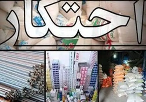 کشف احتکار بزرگ روغن خوراکی در ایران؛ محتکر دستگیر و تحویل مقامات قضایی شد
