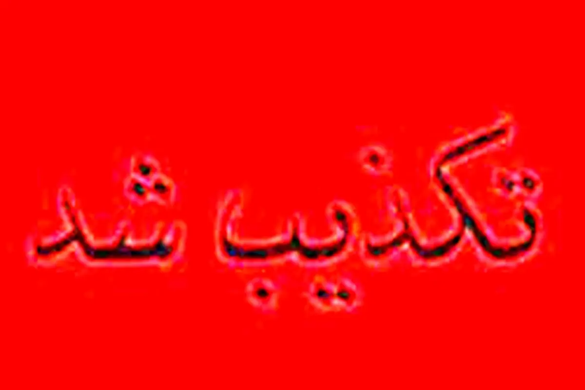خدمات جنسی به عراقیها در مشهد تکذیب شد