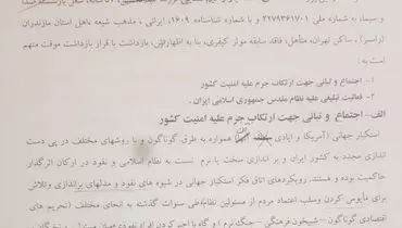 کیفرخواست اسفندیار رحیم مشایی منتشر شد
