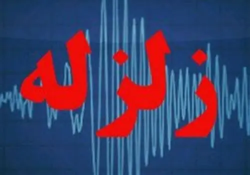 زلزله اردبیل را لرزاند