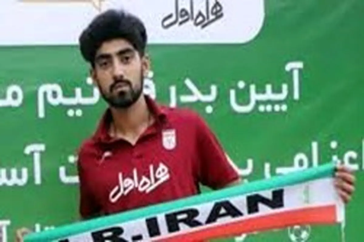 بازیکن امید ایران محروم شد