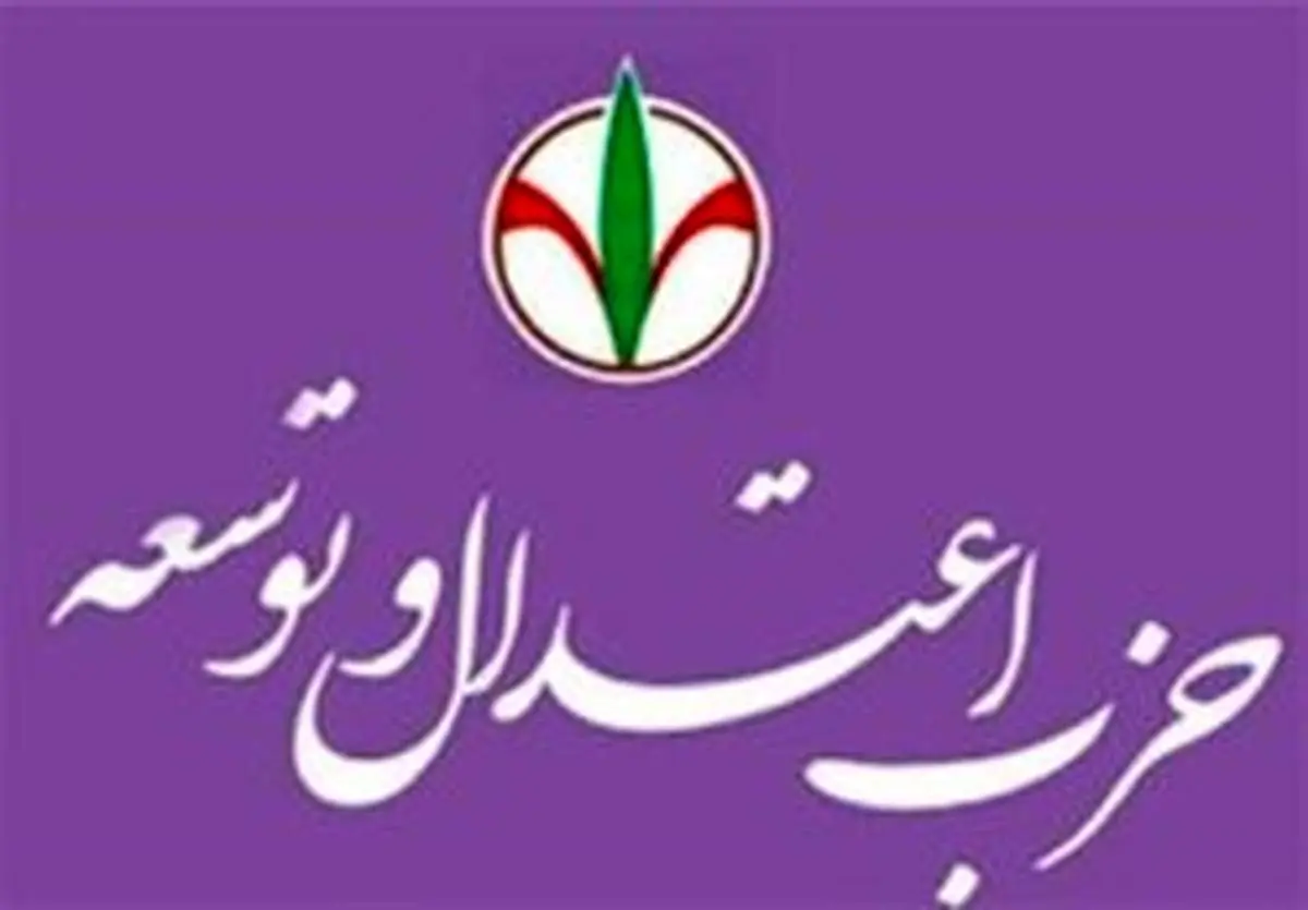 واکنش حزب اعتدال و توسعه به بیانیه کارگزارانی‌ها
