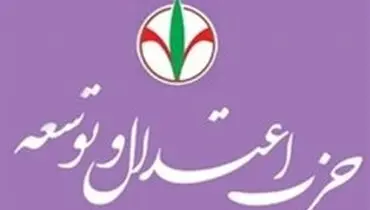 واکنش حزب اعتدال و توسعه به بیانیه کارگزارانی‌ها