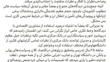 پست اینستاگرامی جدید رییس بانک مرکزی +عکس