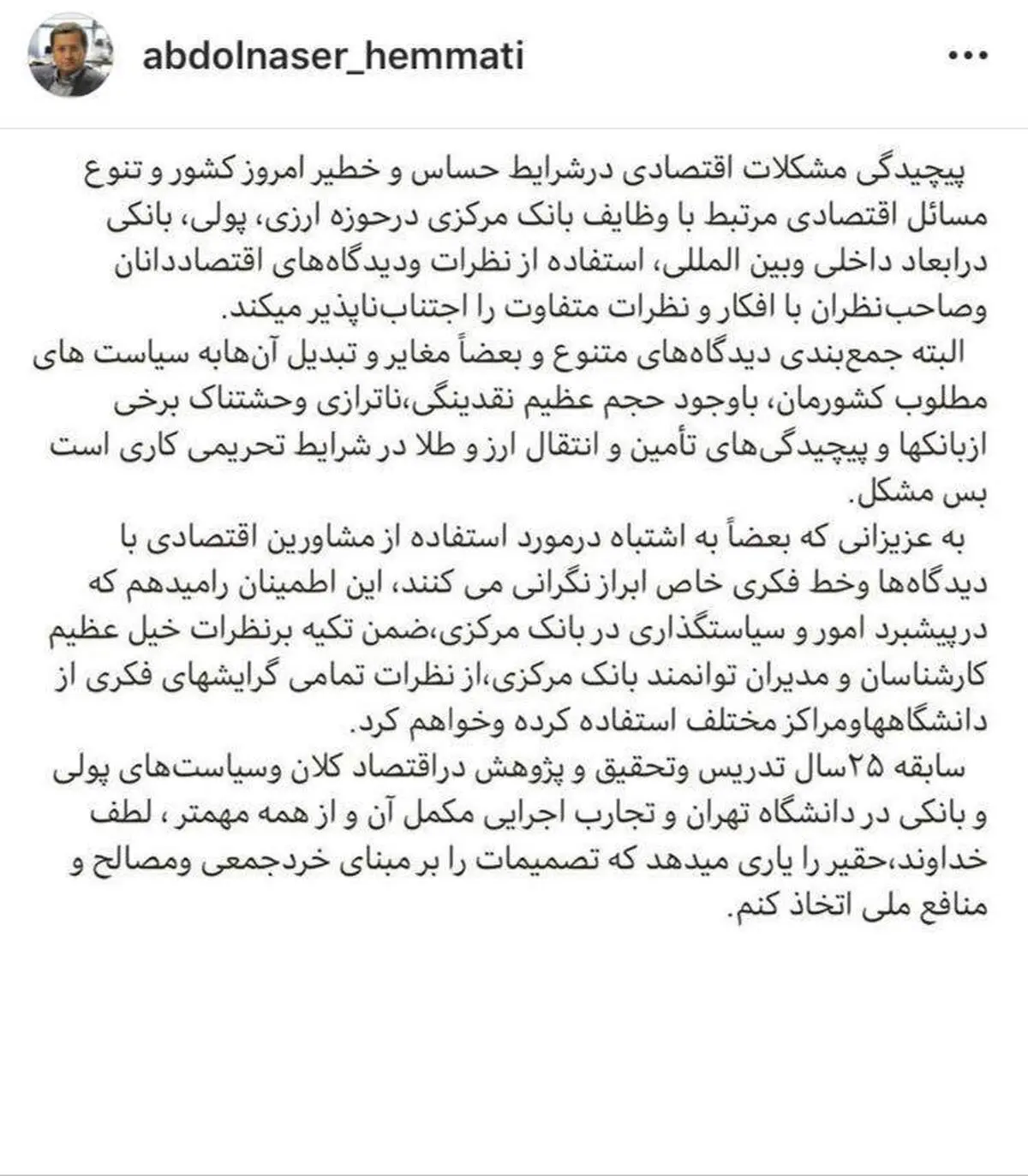 پست اینستاگرامی جدید رییس بانک مرکزی +عکس