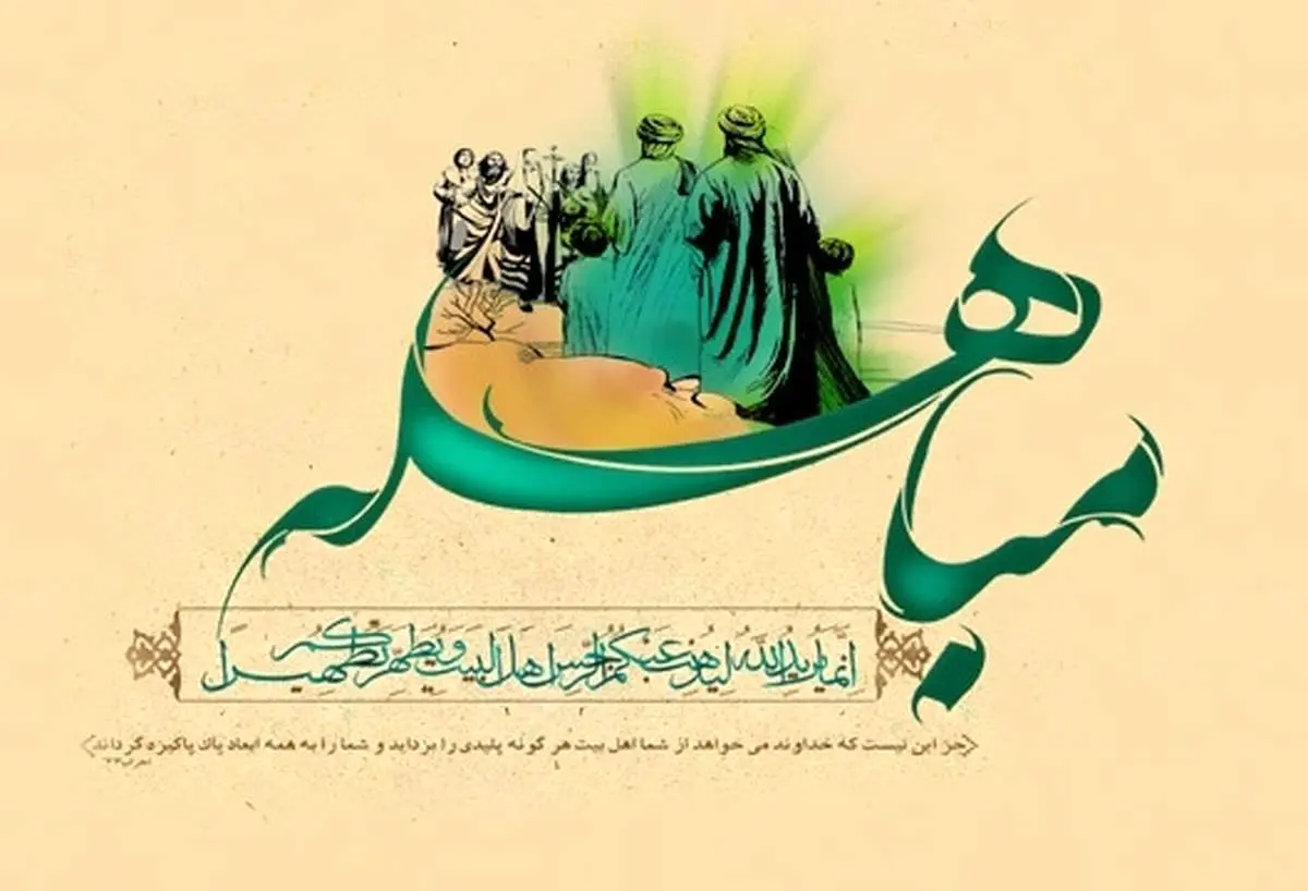  ابعاد اجتماعی روز مباهله؛ از حضور زن در جامعه تا سیاست‌های راهبردی اسلام