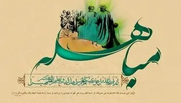  ابعاد اجتماعی روز مباهله؛ از حضور زن در جامعه تا سیاست‌های راهبردی اسلام