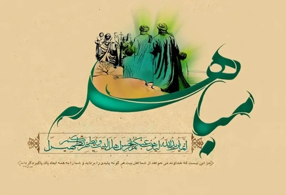  ابعاد اجتماعی روز مباهله؛ از حضور زن در جامعه تا سیاست‌های راهبردی اسلام