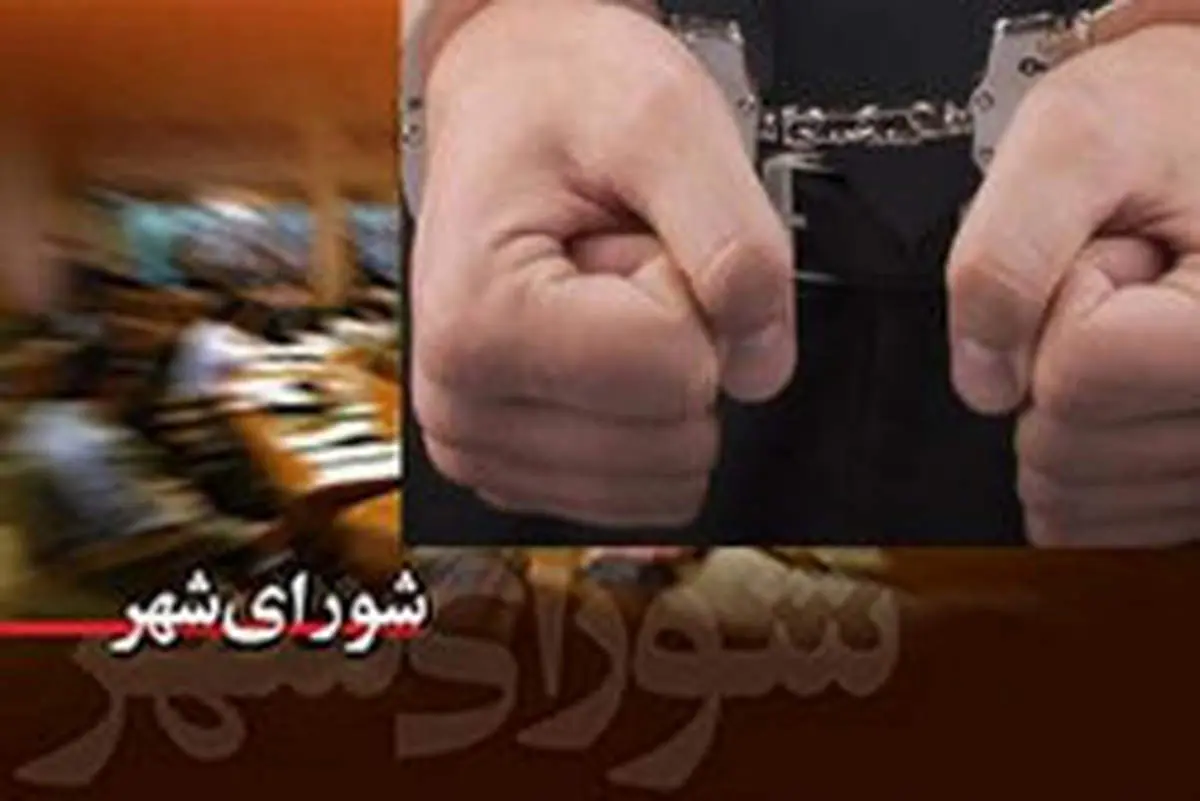 ۵ عضو شورای شهر بابل دستگیر شدند