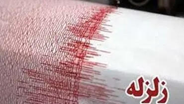 زمین لرزه سیرج کرمان را لرزاند