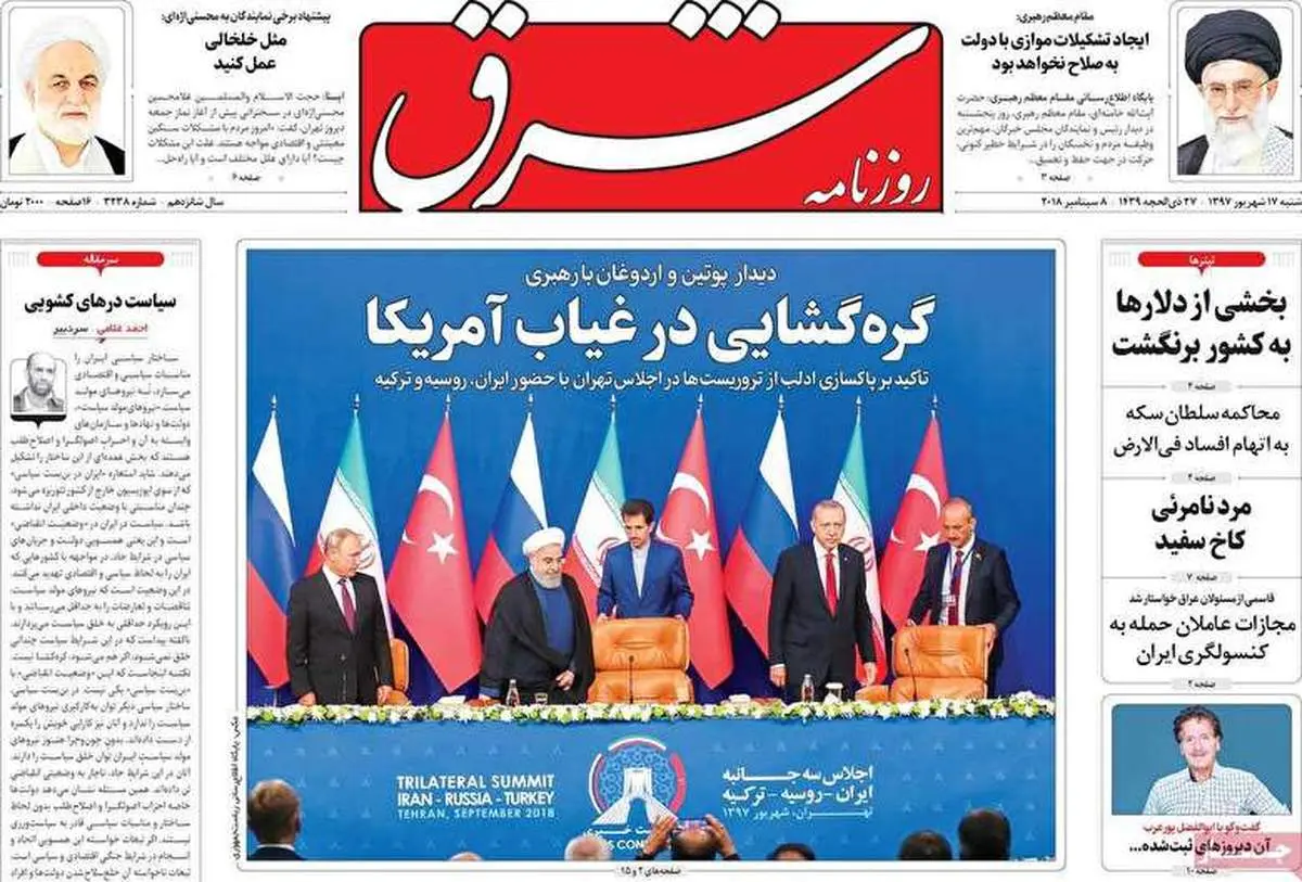 ویدیو| مهمترین عناوین روزنامه‌های صبح کشور ۱۷ شهریور ۹۷