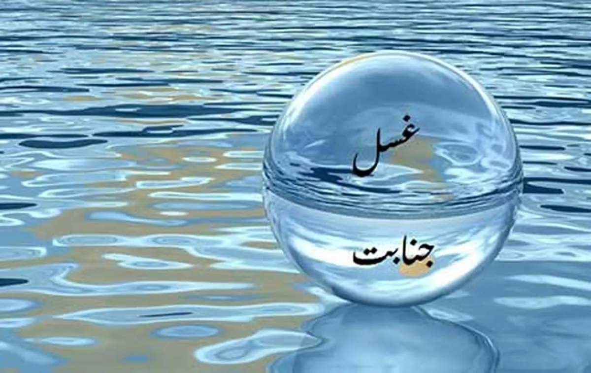 در چه صورت غسل جنابت بر زن واجب می شود؟