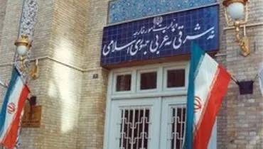 سفیر عراق به وزارت خارجه احضار شد