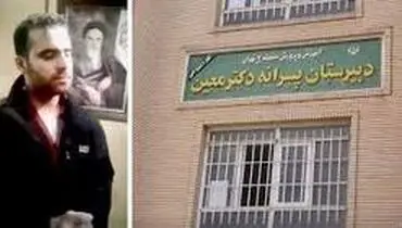 آخرین وضعیت ناظم مدرسه معین